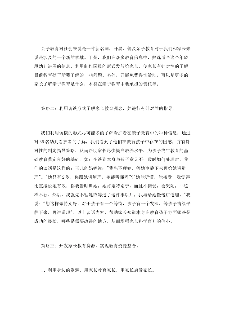 亲子活动总结范文精选_第2页