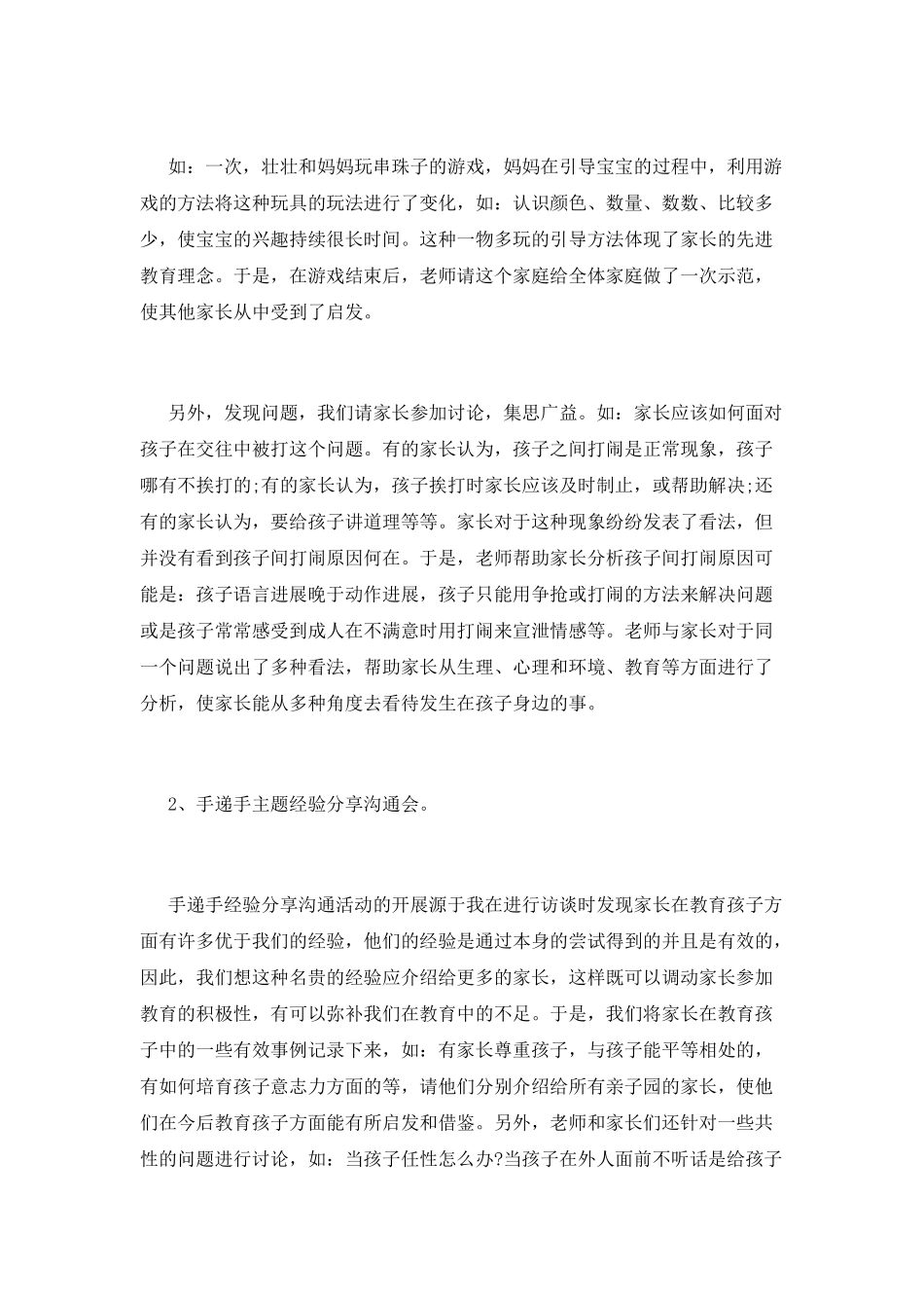 亲子活动总结范文精选_第3页