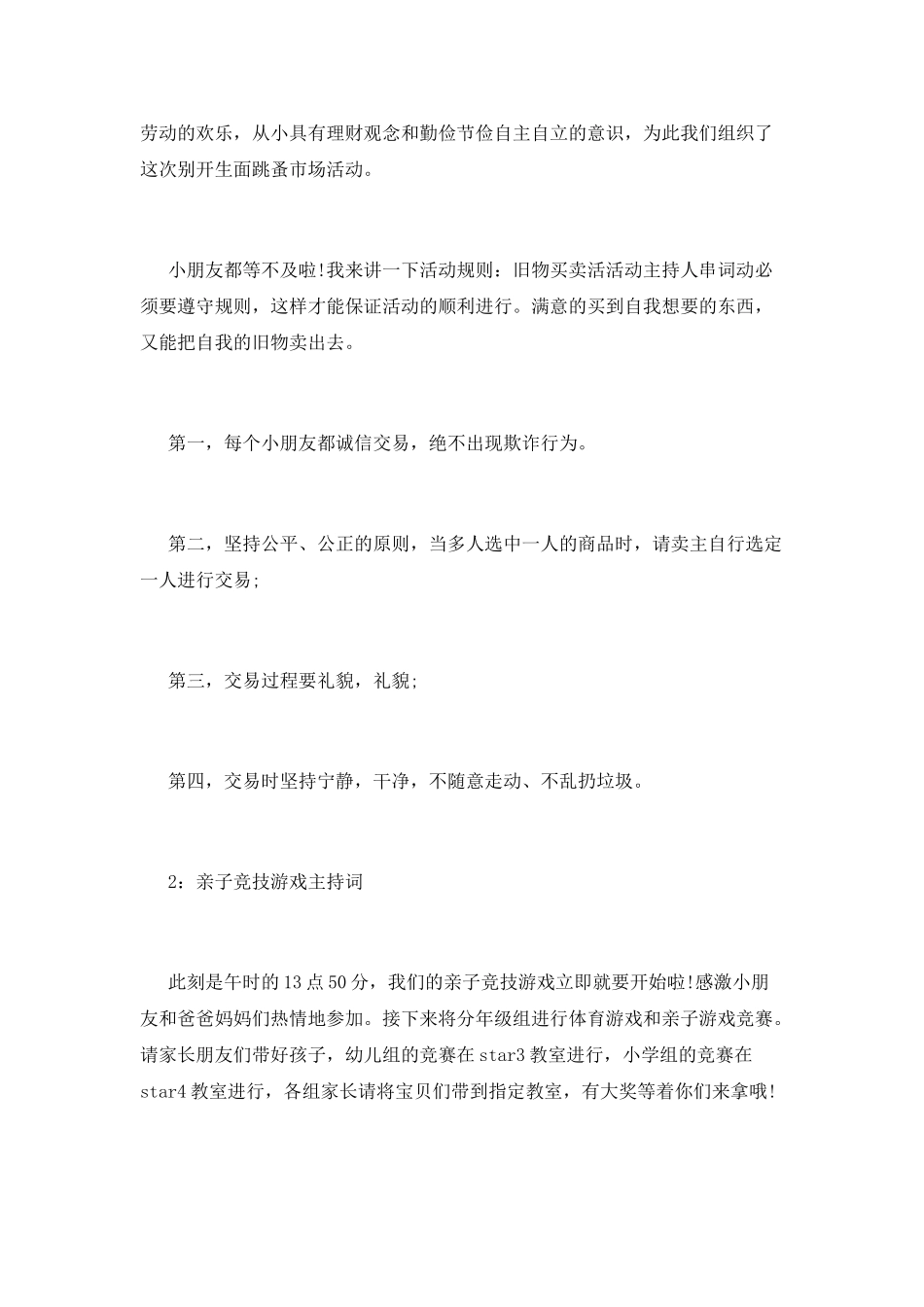 亲子活动活跃气氛主持词_第2页