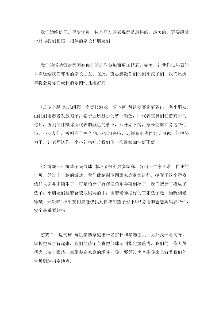 亲子活动活跃气氛主持词_第3页