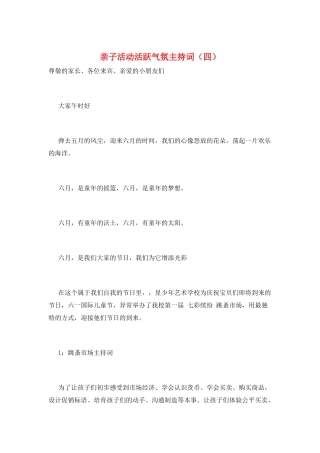 亲子活动活跃气氛主持词