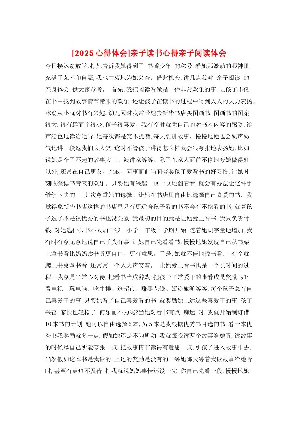 亲子读书心得亲子阅读体会_第1页