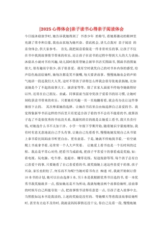 亲子读书心得亲子阅读体会