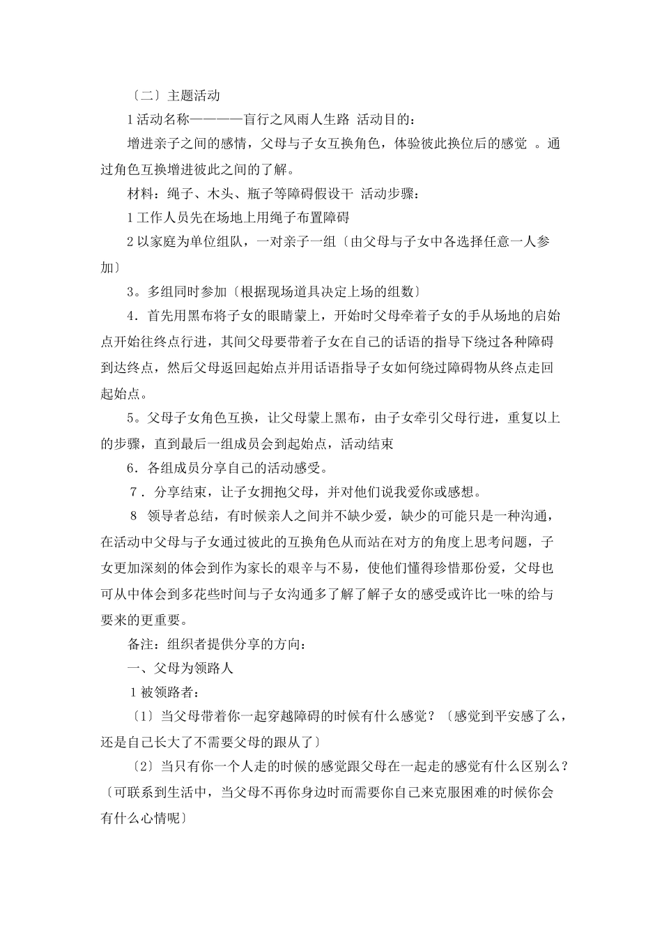 亲子活动策划书模板_第2页