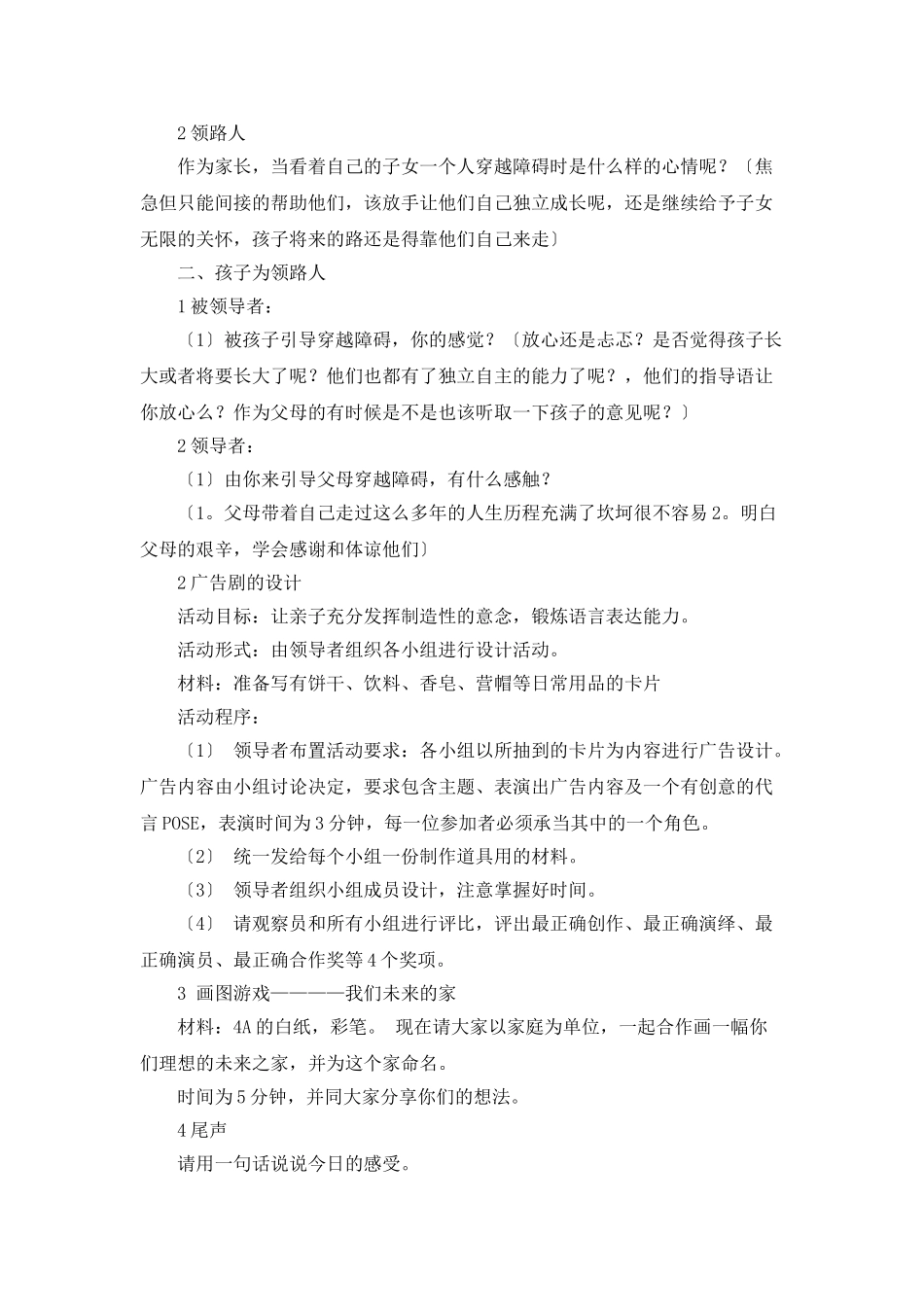 亲子活动策划书模板_第3页