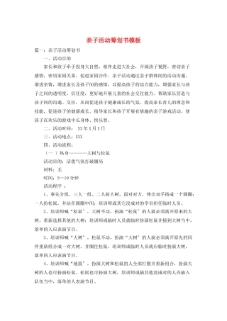 亲子活动策划书模板