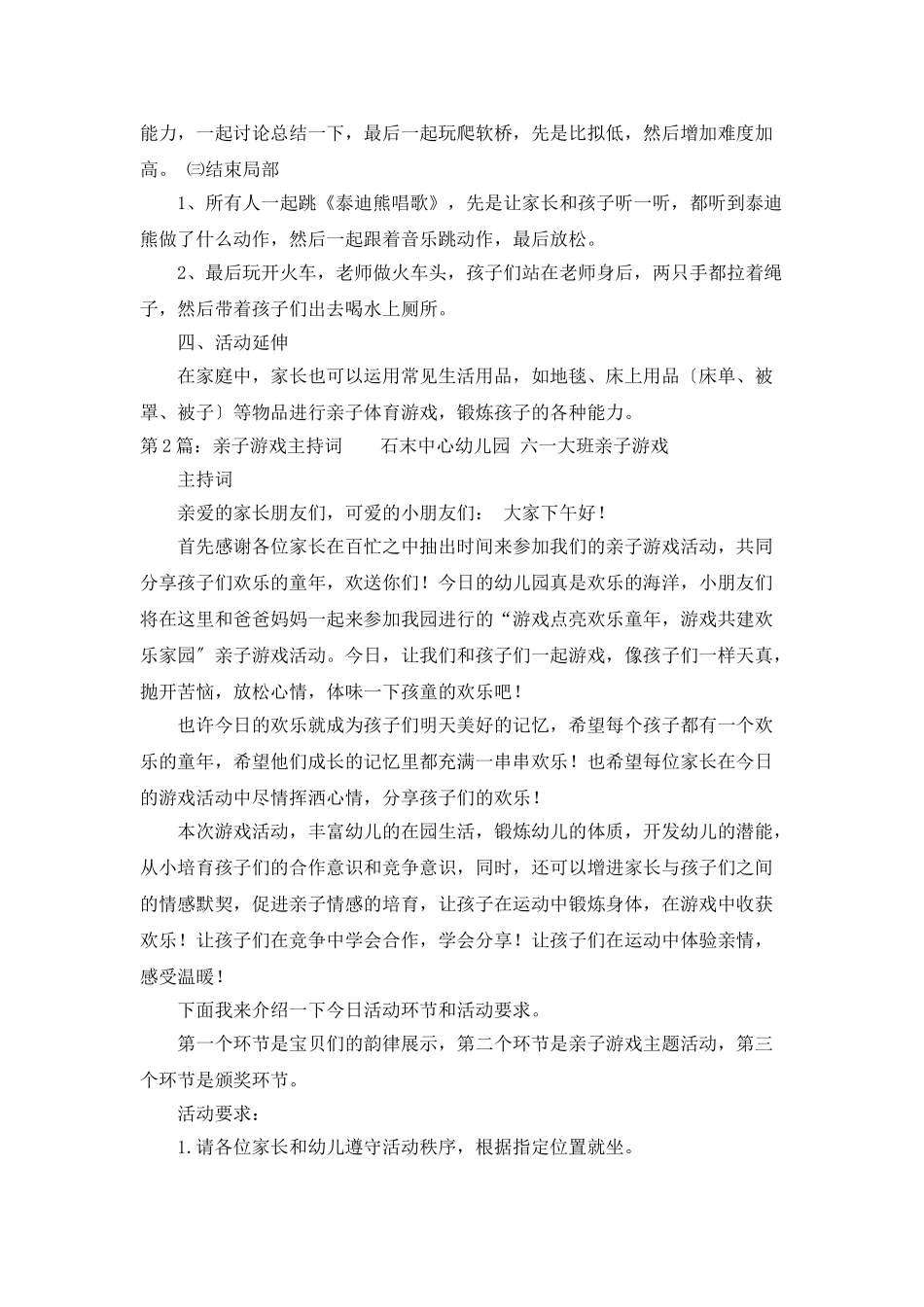 亲子游戏滑溜布主持词_第2页