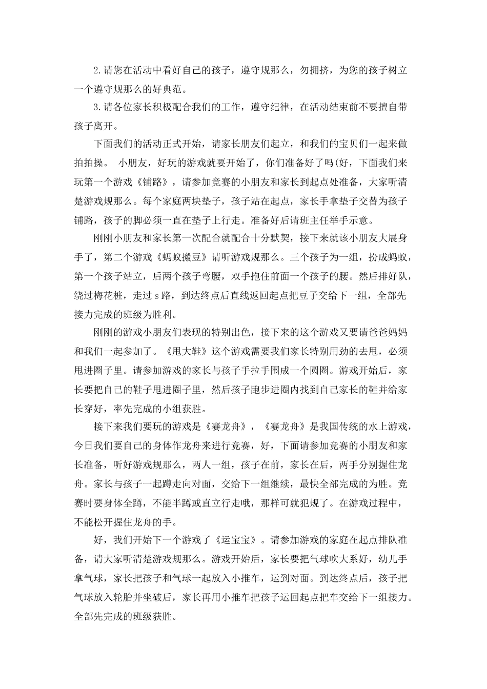 亲子游戏滑溜布主持词_第3页