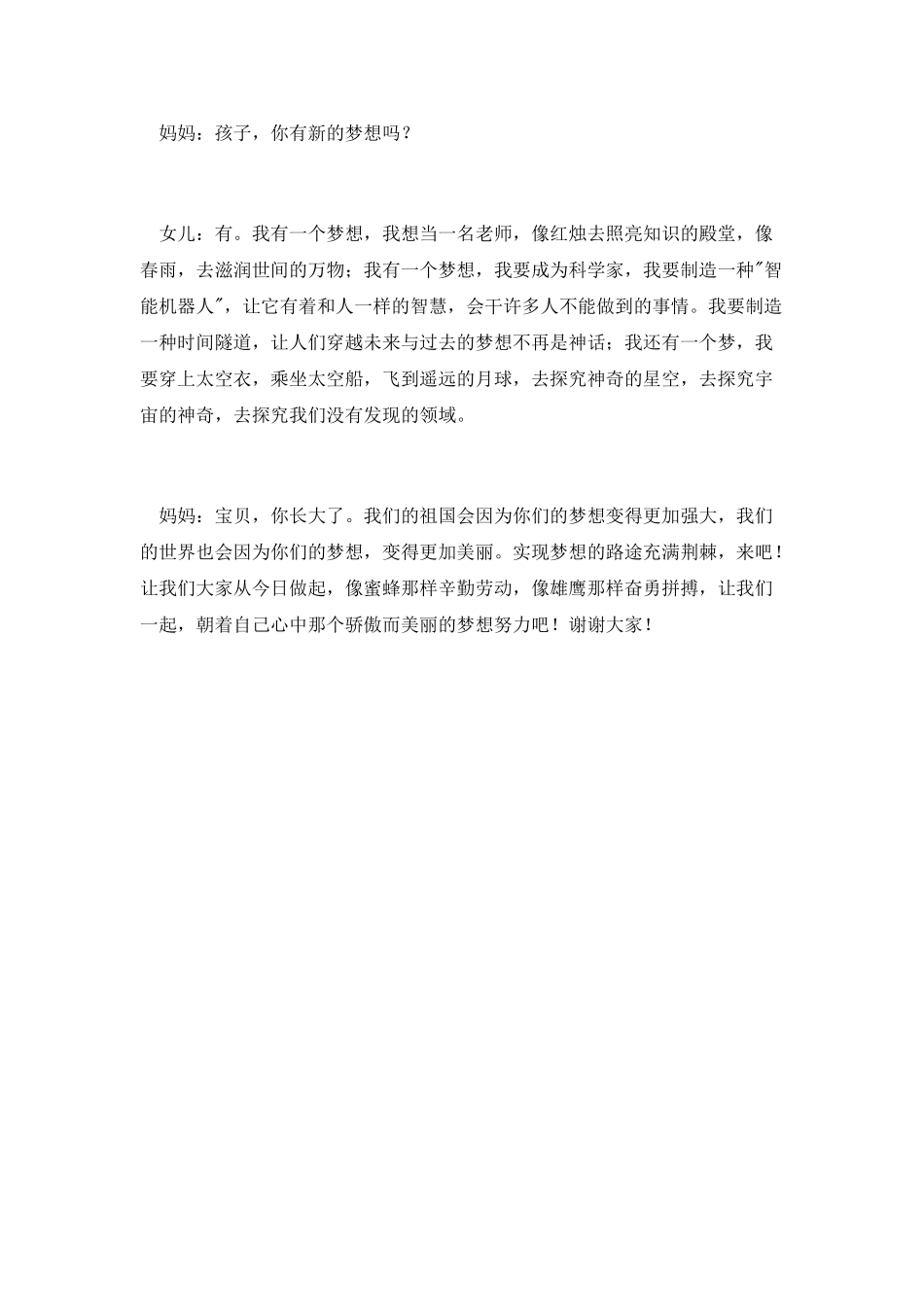 亲子演讲稿-我的中国梦_第2页