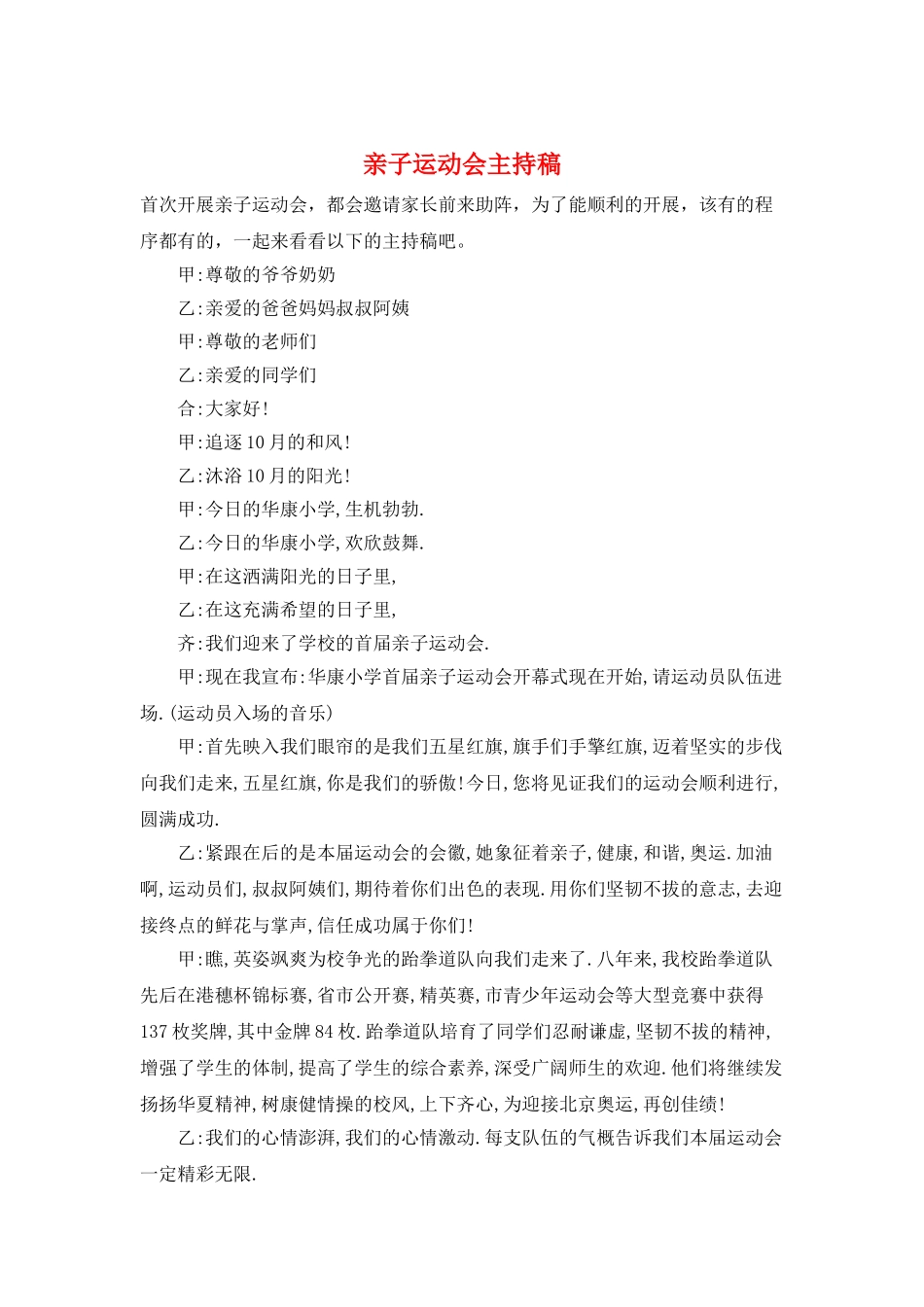 亲子运动会主持稿_第1页
