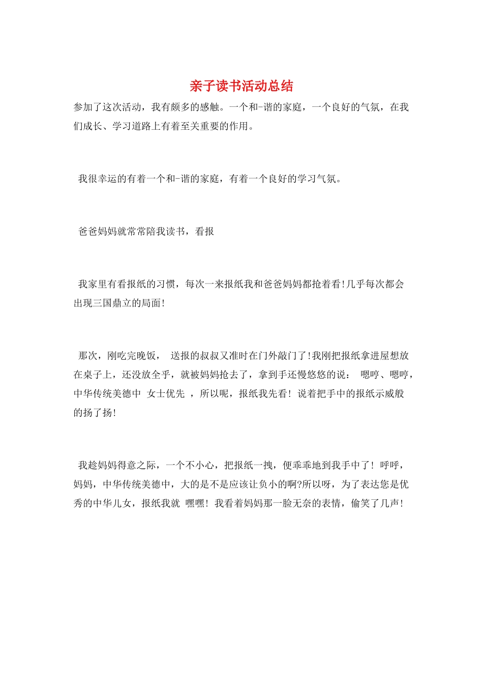 亲子读书活动总结_第1页