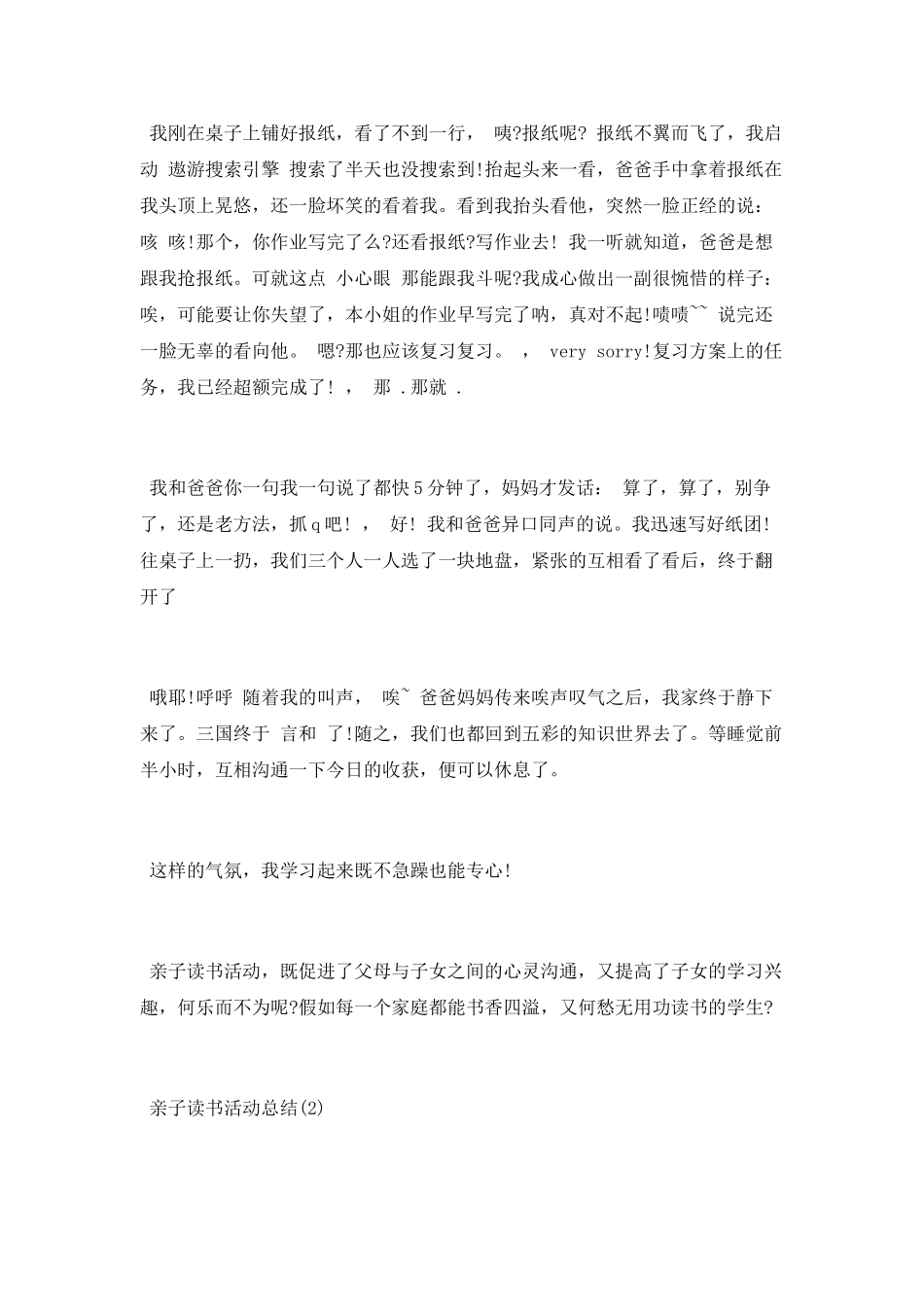 亲子读书活动总结_第2页