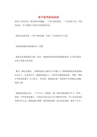 亲子读书活动总结
