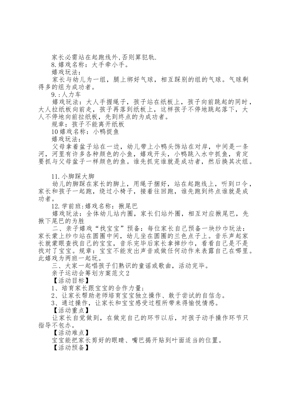 亲子运动会策划方案范文5篇_第2页