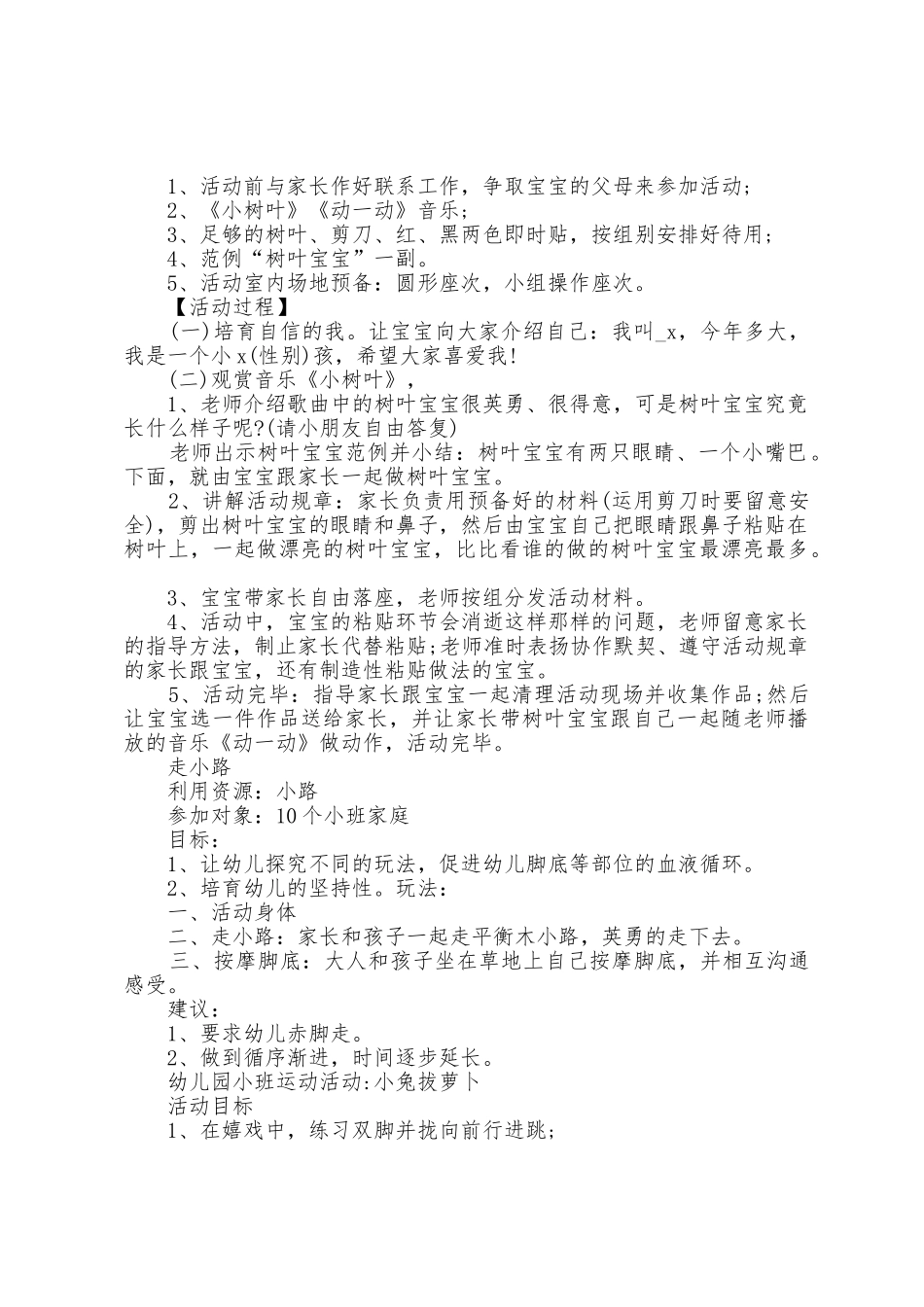 亲子运动会策划方案范文5篇_第3页