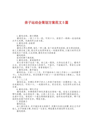 亲子运动会策划方案范文5篇