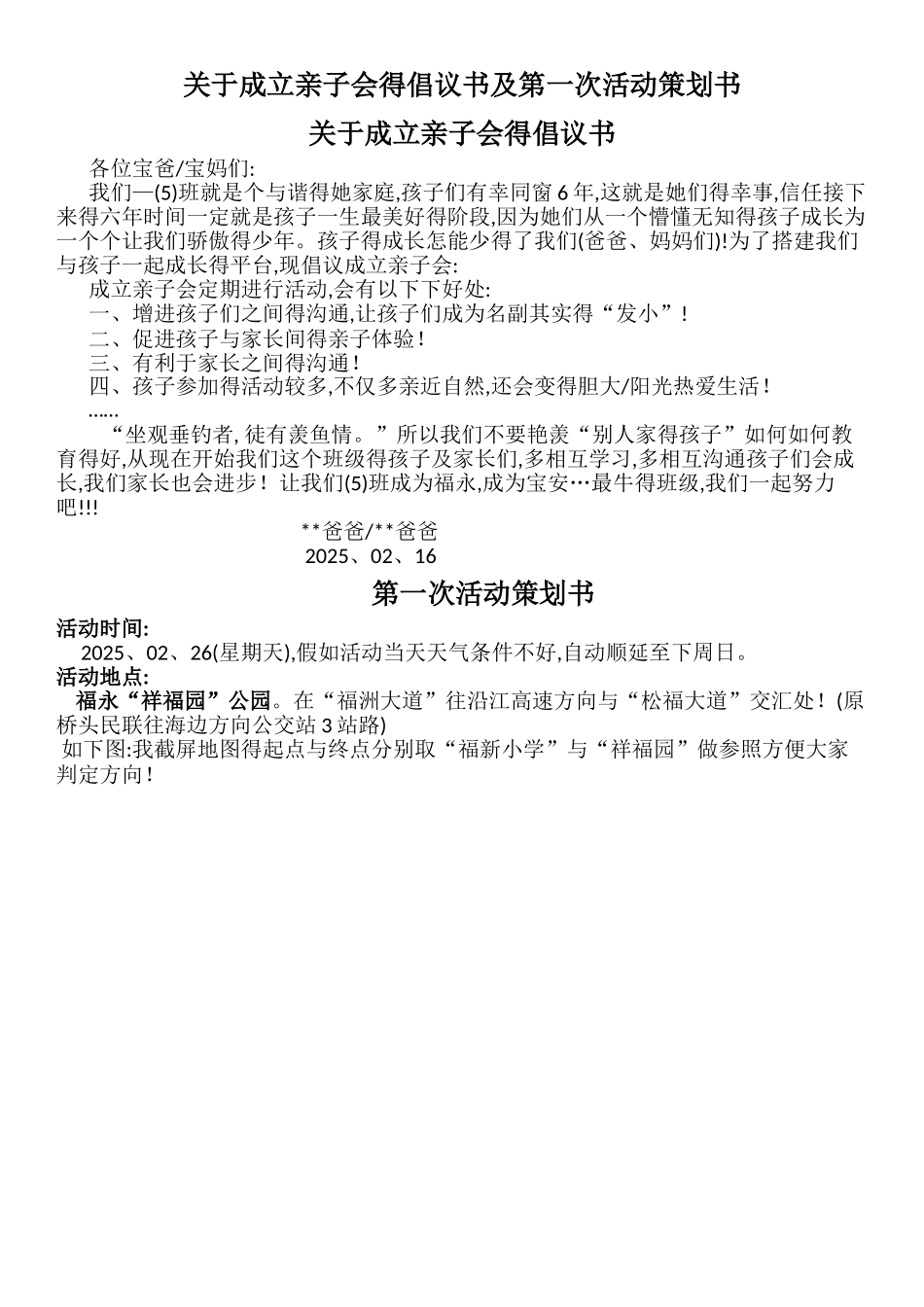 亲子活动策划书_第1页