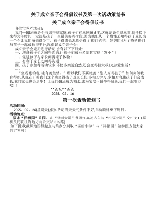亲子活动策划书