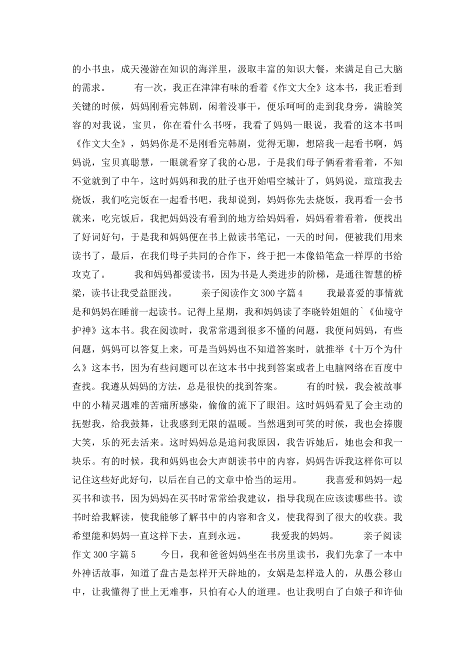 亲子阅读作文300字5篇_第2页
