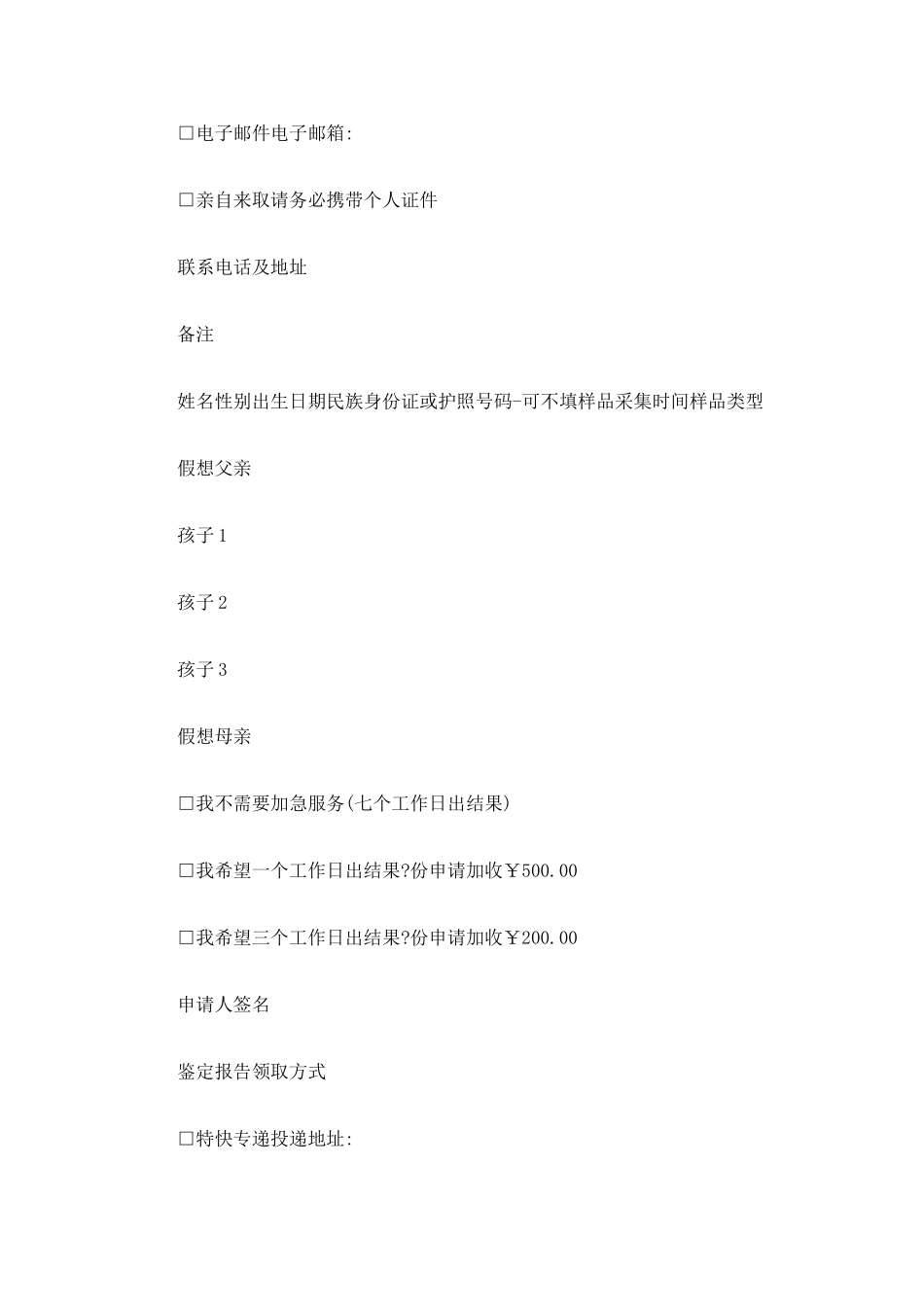 亲子鉴定申请书_第2页