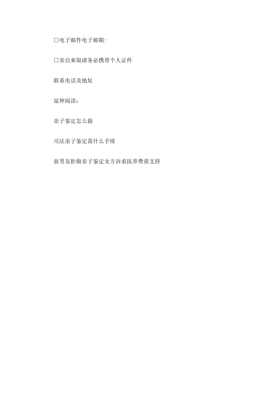 亲子鉴定申请书_第3页