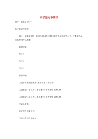 亲子鉴定申请书