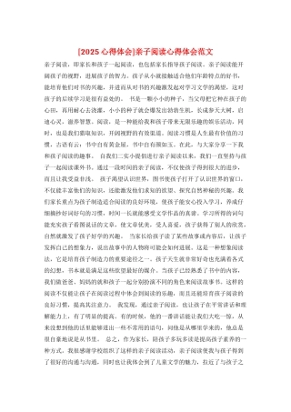 亲子阅读心得体会范文