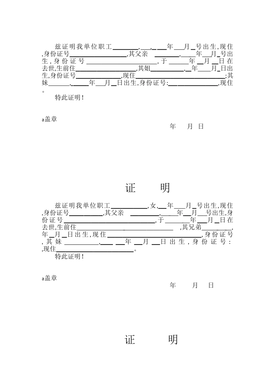 亲属关系证明模版_第2页
