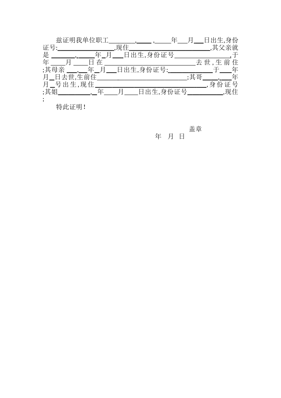 亲属关系证明模版_第3页