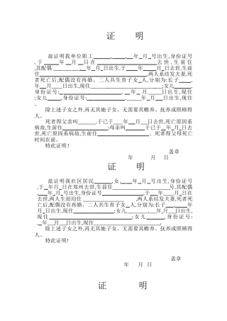 亲属关系证明模版