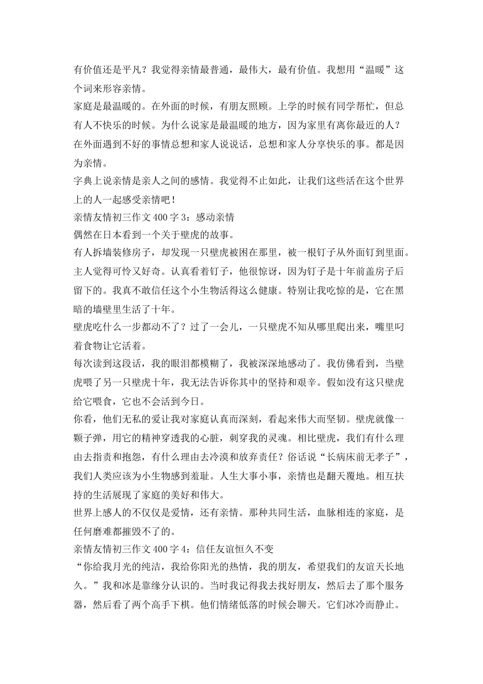 亲情友情-初三作文-400字-4篇_第2页