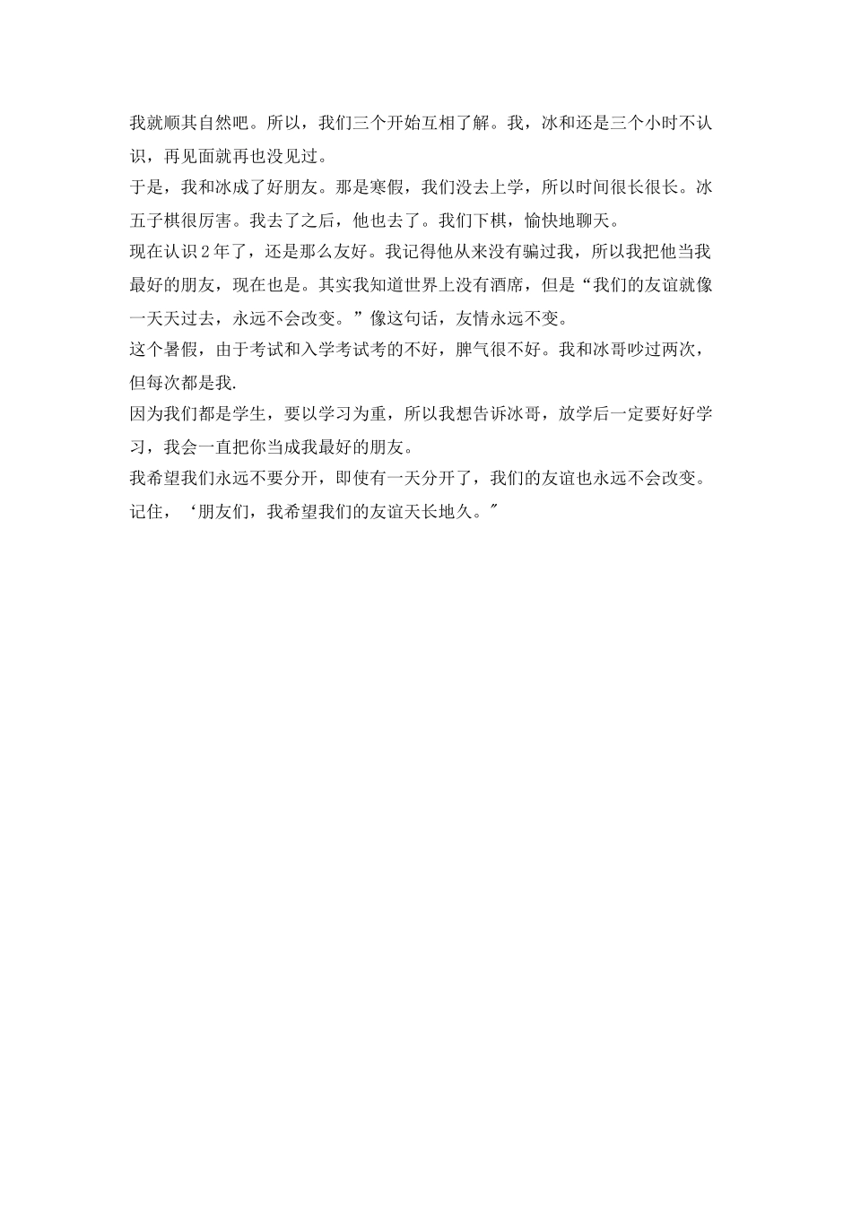 亲情友情-初三作文-400字-4篇_第3页