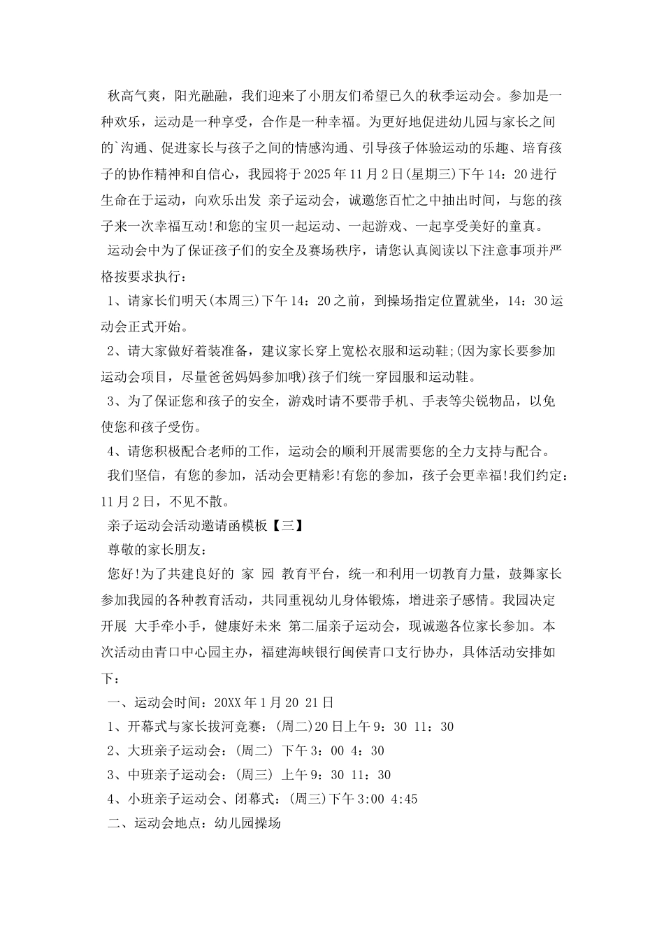 亲子运动会活动邀请函_第2页