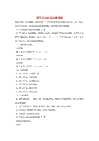 亲子运动会活动邀请函