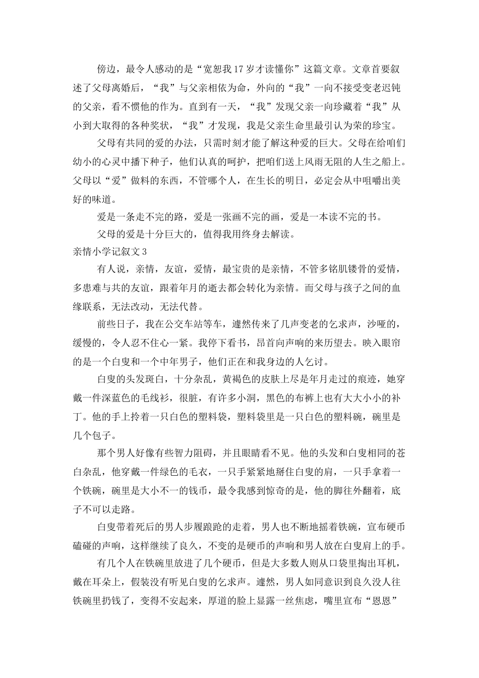 亲情小学记叙文_第2页