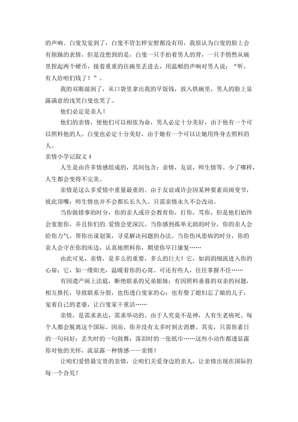 亲情小学记叙文_第3页