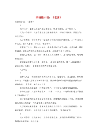 亲情微小说：《老爹》