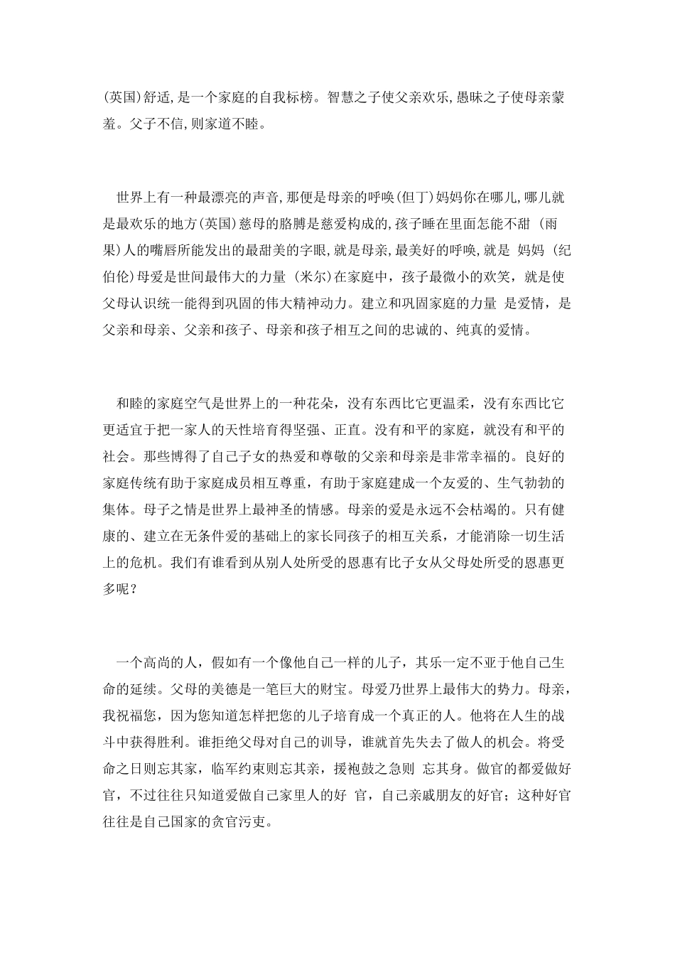 亲情名言、亲情格言_第2页