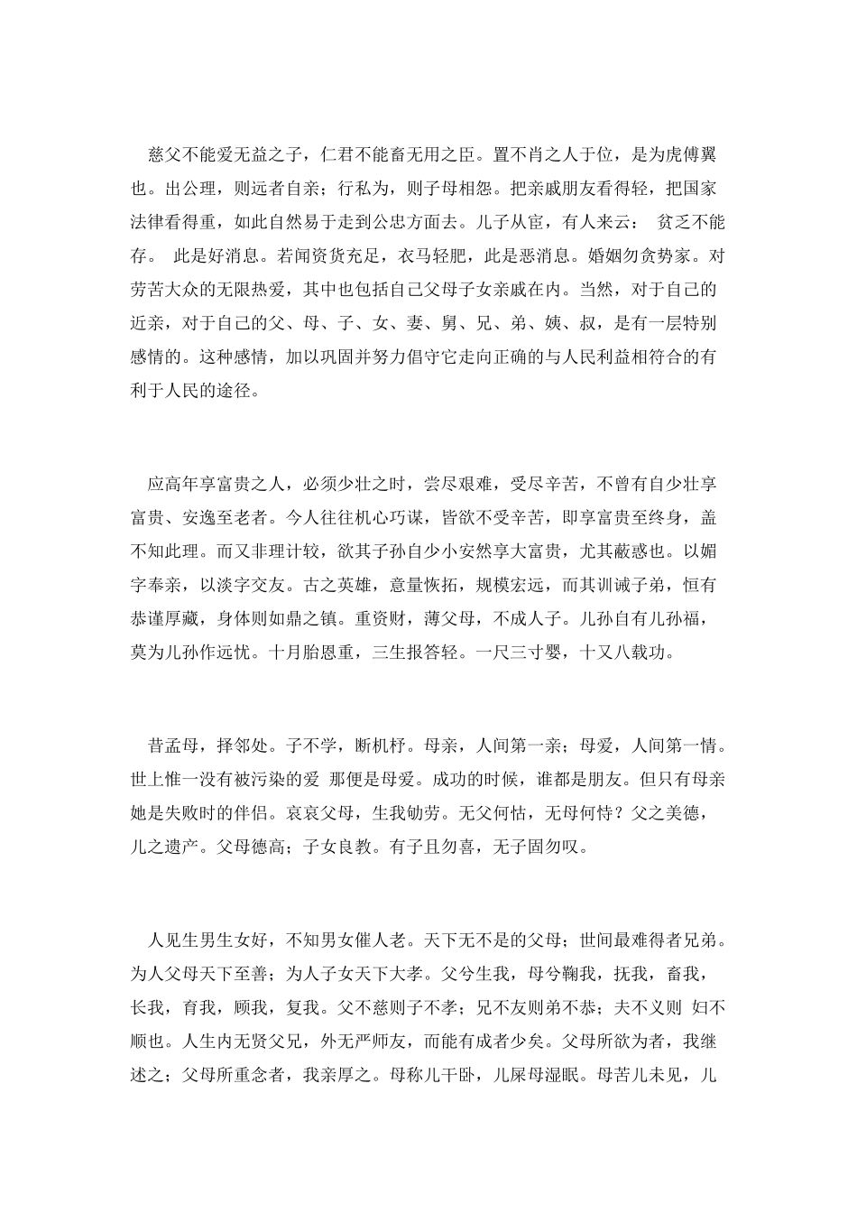 亲情名言、亲情格言_第3页