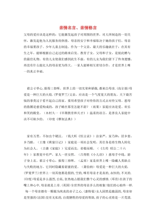 亲情名言、亲情格言