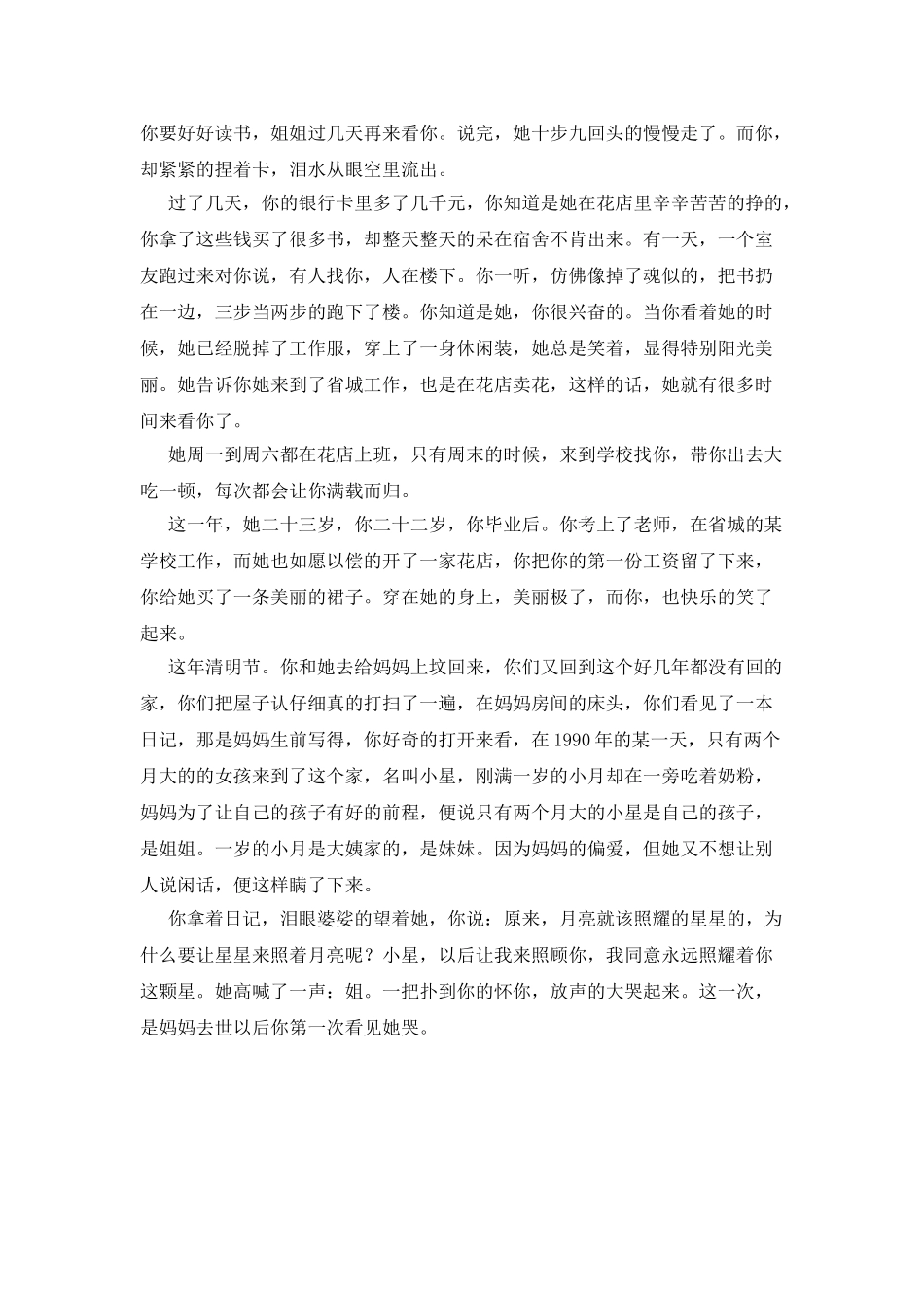 亲情散文：我愿永远照耀你这颗星_第2页