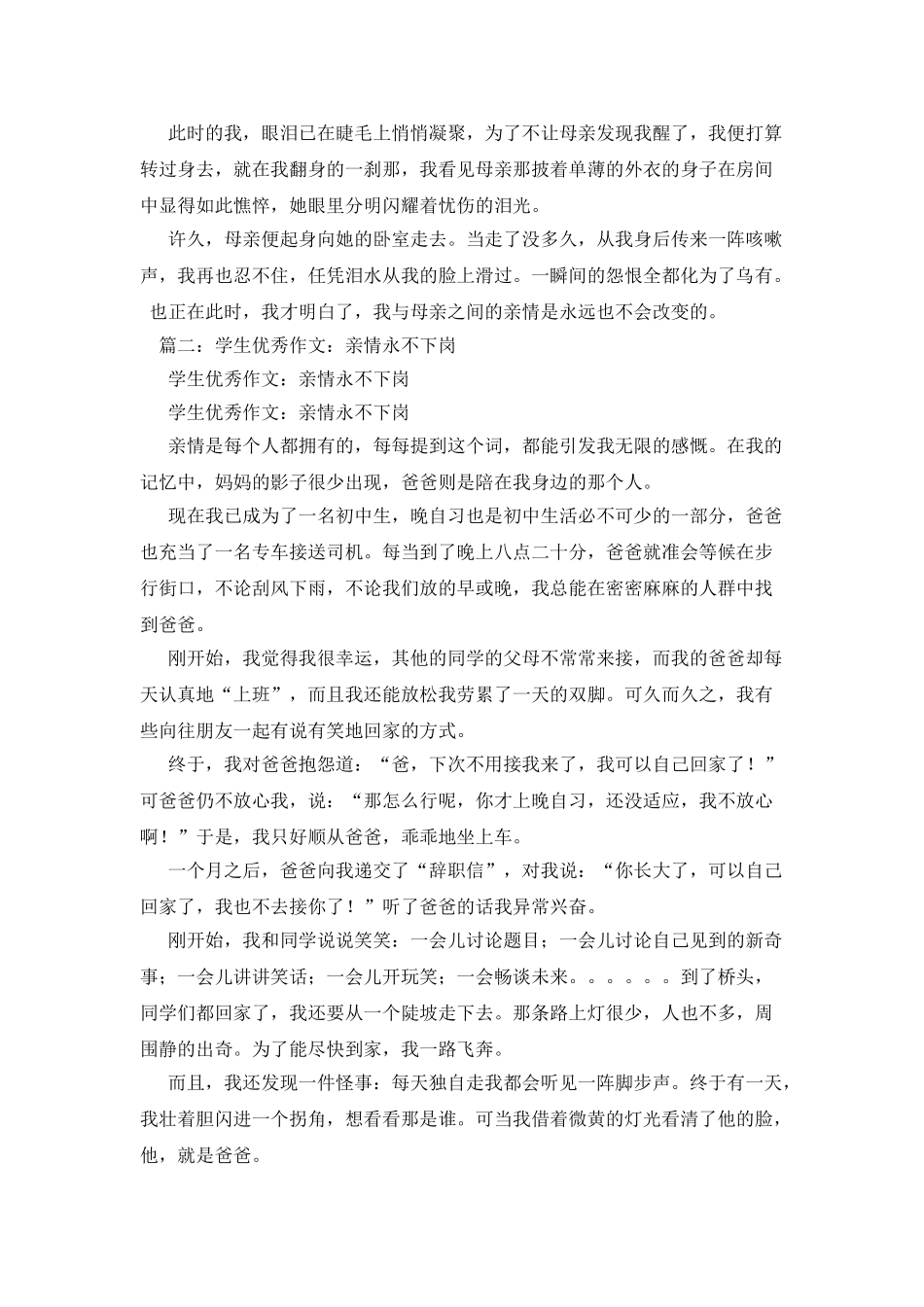 亲情永不下岗作文600字_第2页