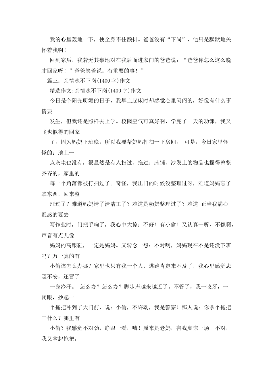 亲情永不下岗作文600字_第3页