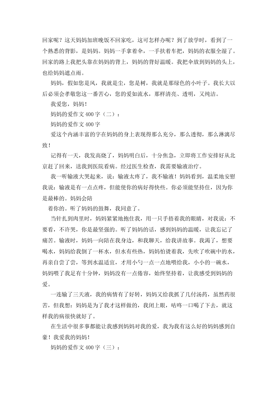 亲情的故事作文400字_第2页
