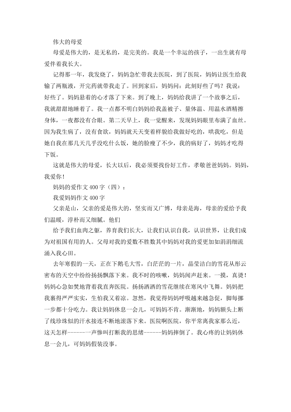 亲情的故事作文400字_第3页