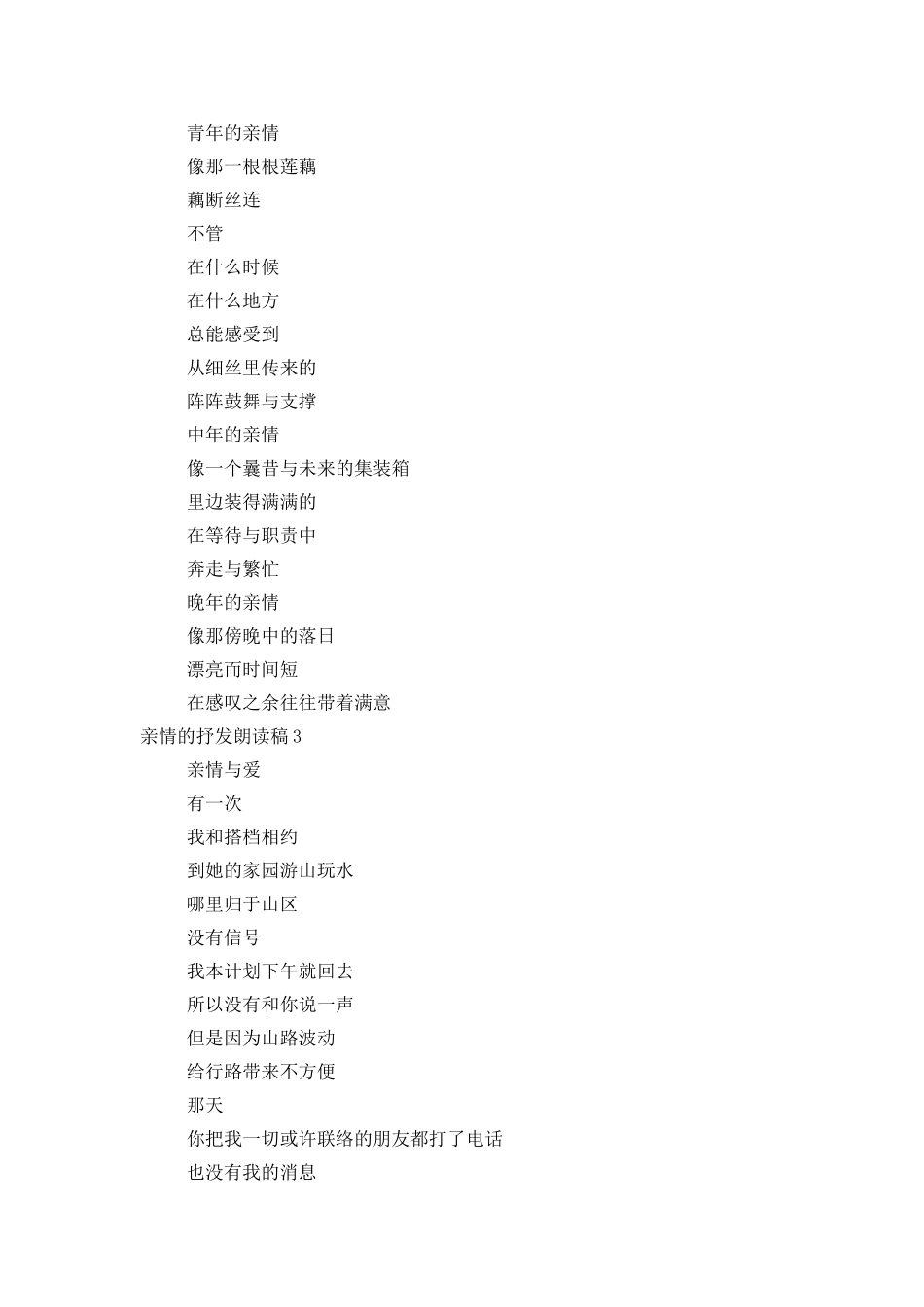 亲情的抒情朗诵稿_第2页