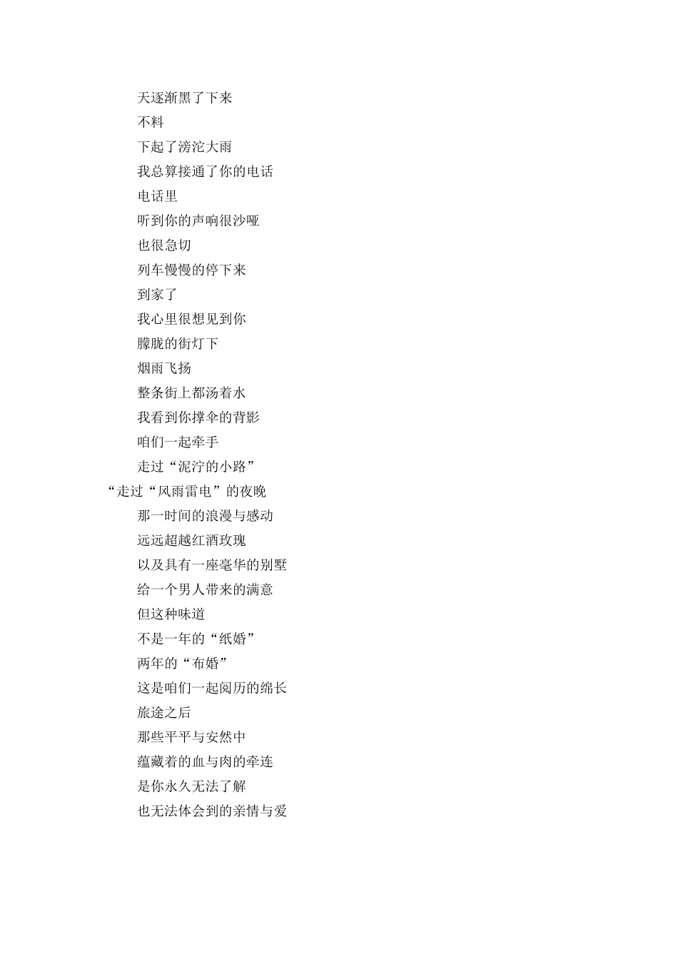 亲情的抒情朗诵稿_第3页