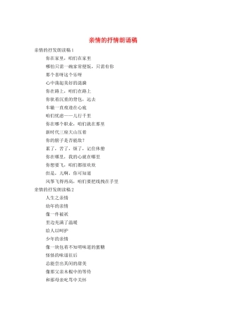 亲情的抒情朗诵稿