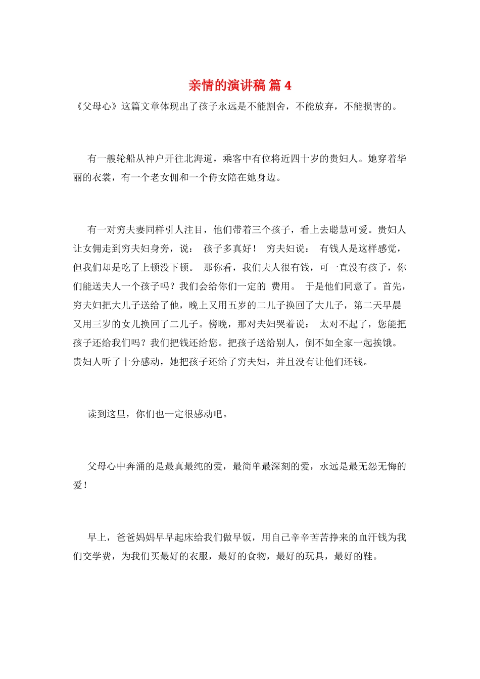 亲情的演讲稿-篇4_第1页