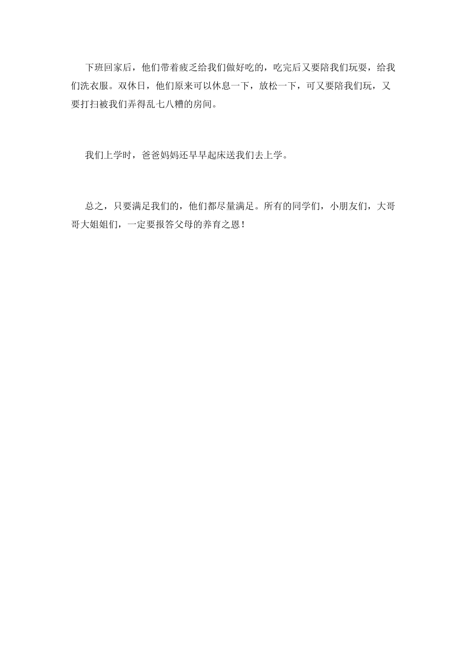 亲情的演讲稿-篇4_第2页